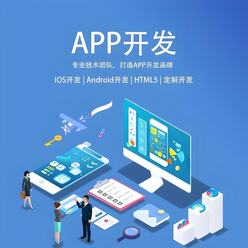 移动互联新纪元:APP开发趋势解读